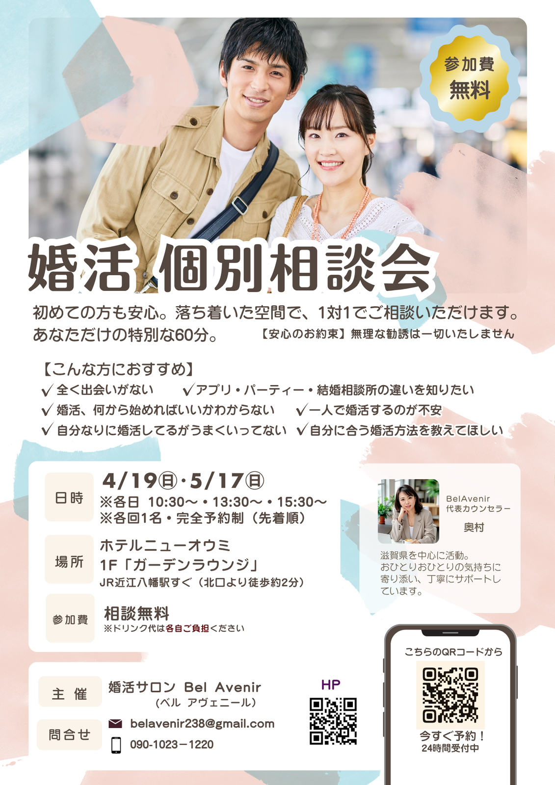 滋賀の結婚相談所 Bel Avenir (ベルアヴェニール)オフィシャルサイト